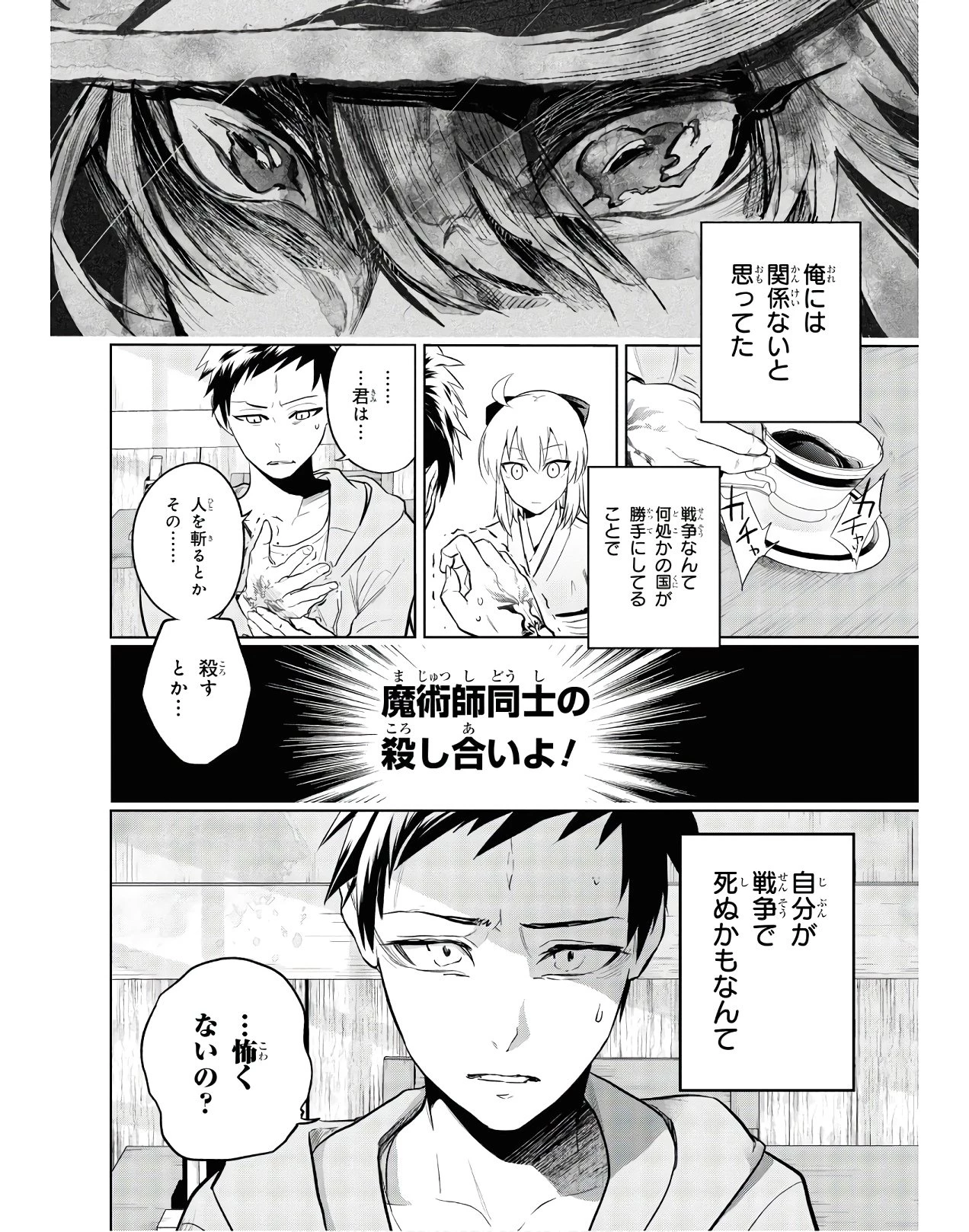 帝都聖杯奇譚 Fate/type 第3話 - 52