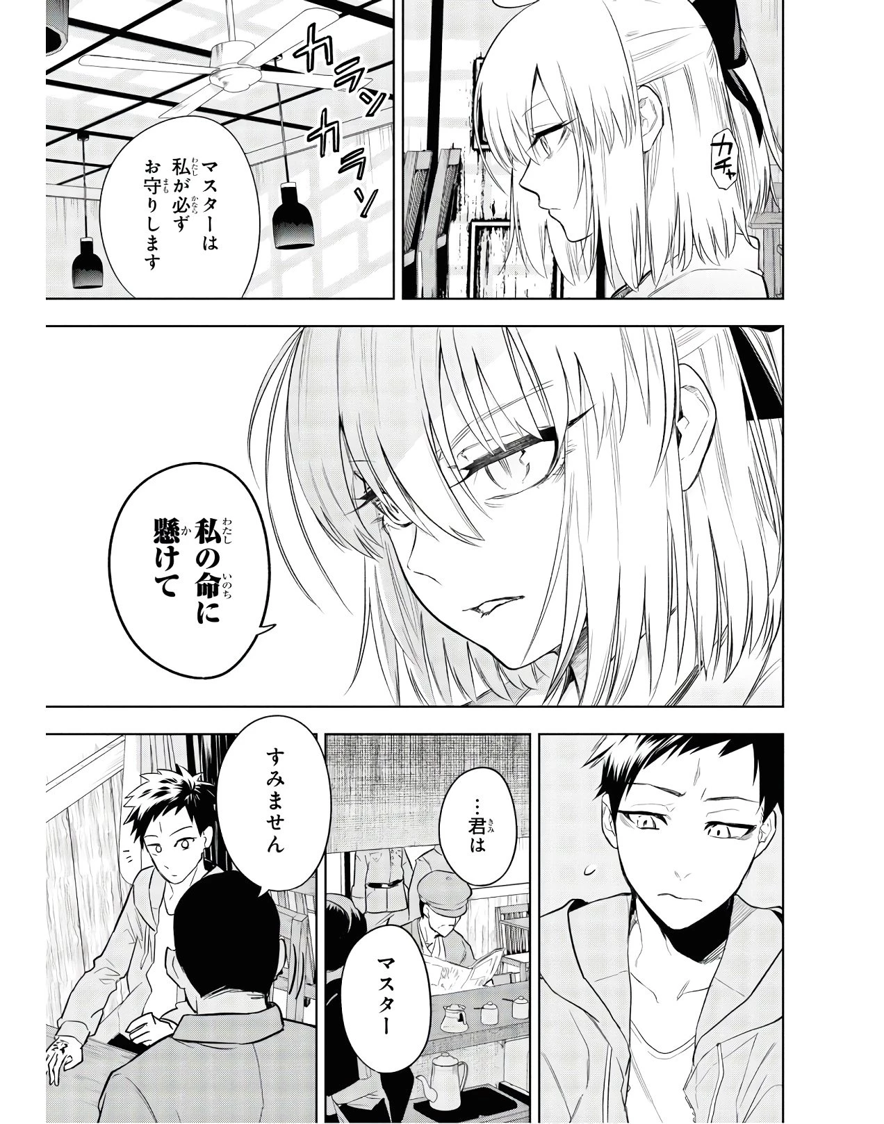 帝都聖杯奇譚 Fate/type 第3話 - 53