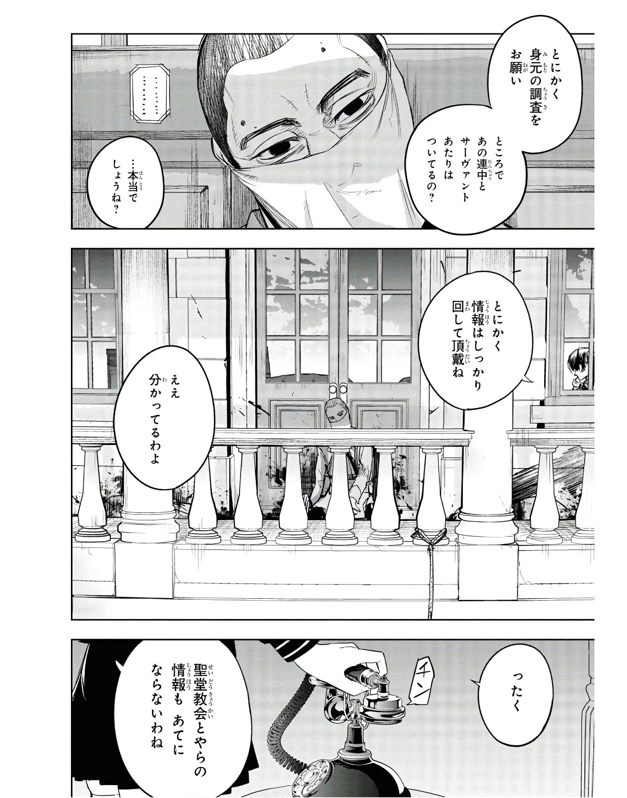 帝都聖杯奇譚 Fate/type 第3話 - 58