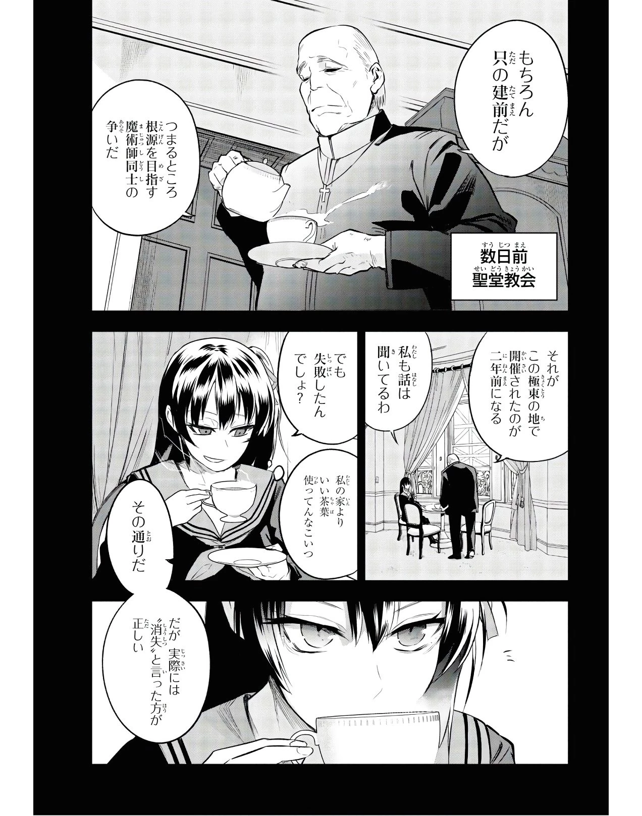 帝都聖杯奇譚 Fate/type 第2話 - 3