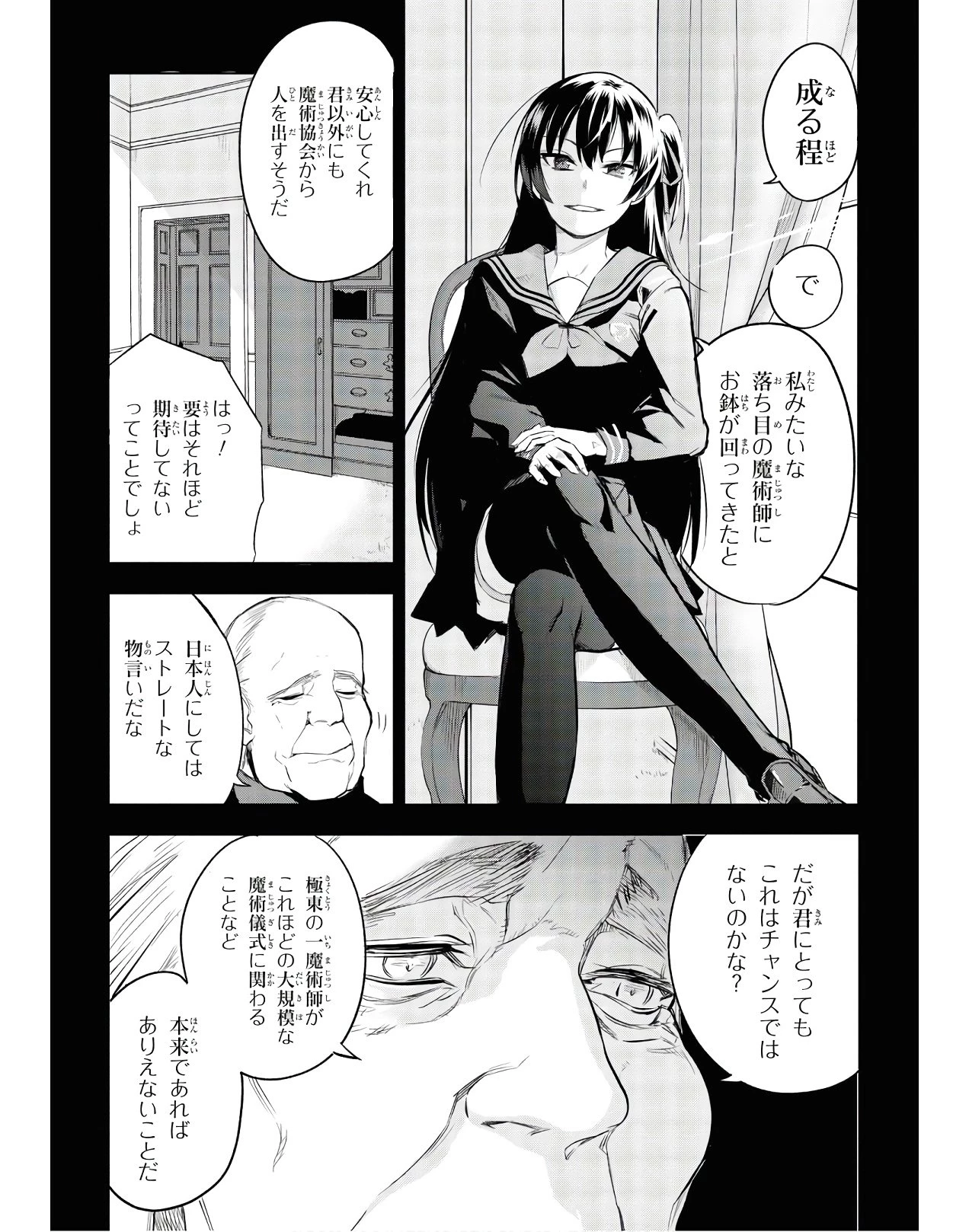 帝都聖杯奇譚 Fate/type 第2話 - 5