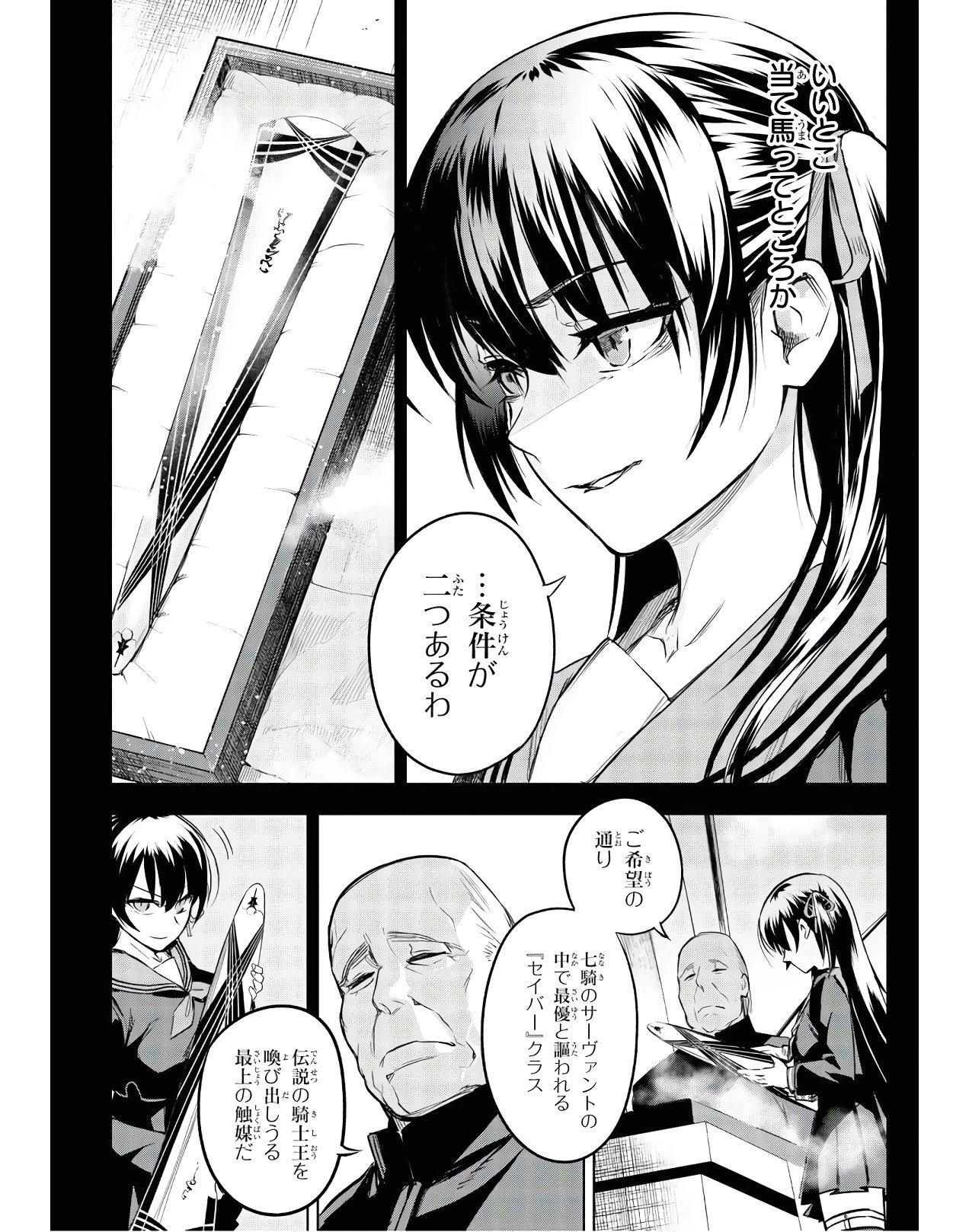 帝都聖杯奇譚 Fate/type 第2話 - 6