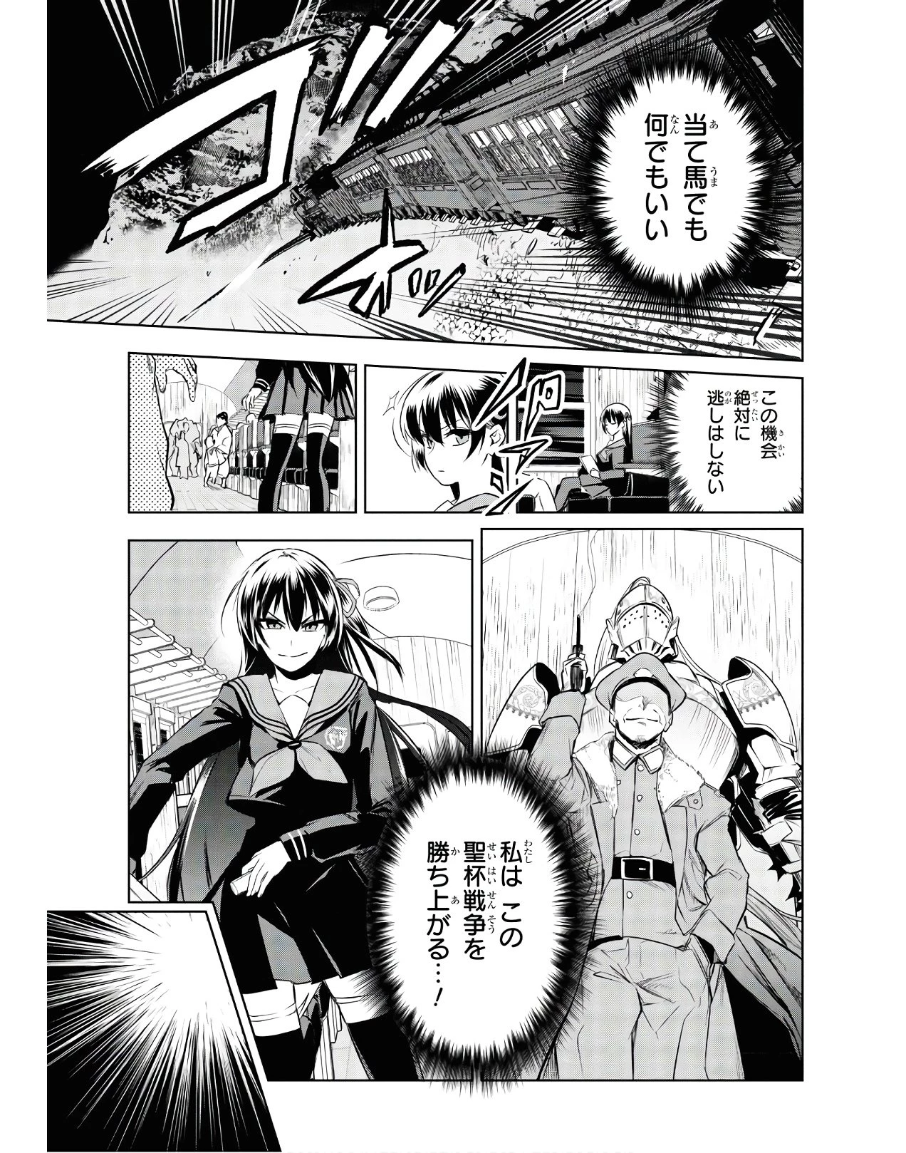 帝都聖杯奇譚 Fate/type 第2話 - 9