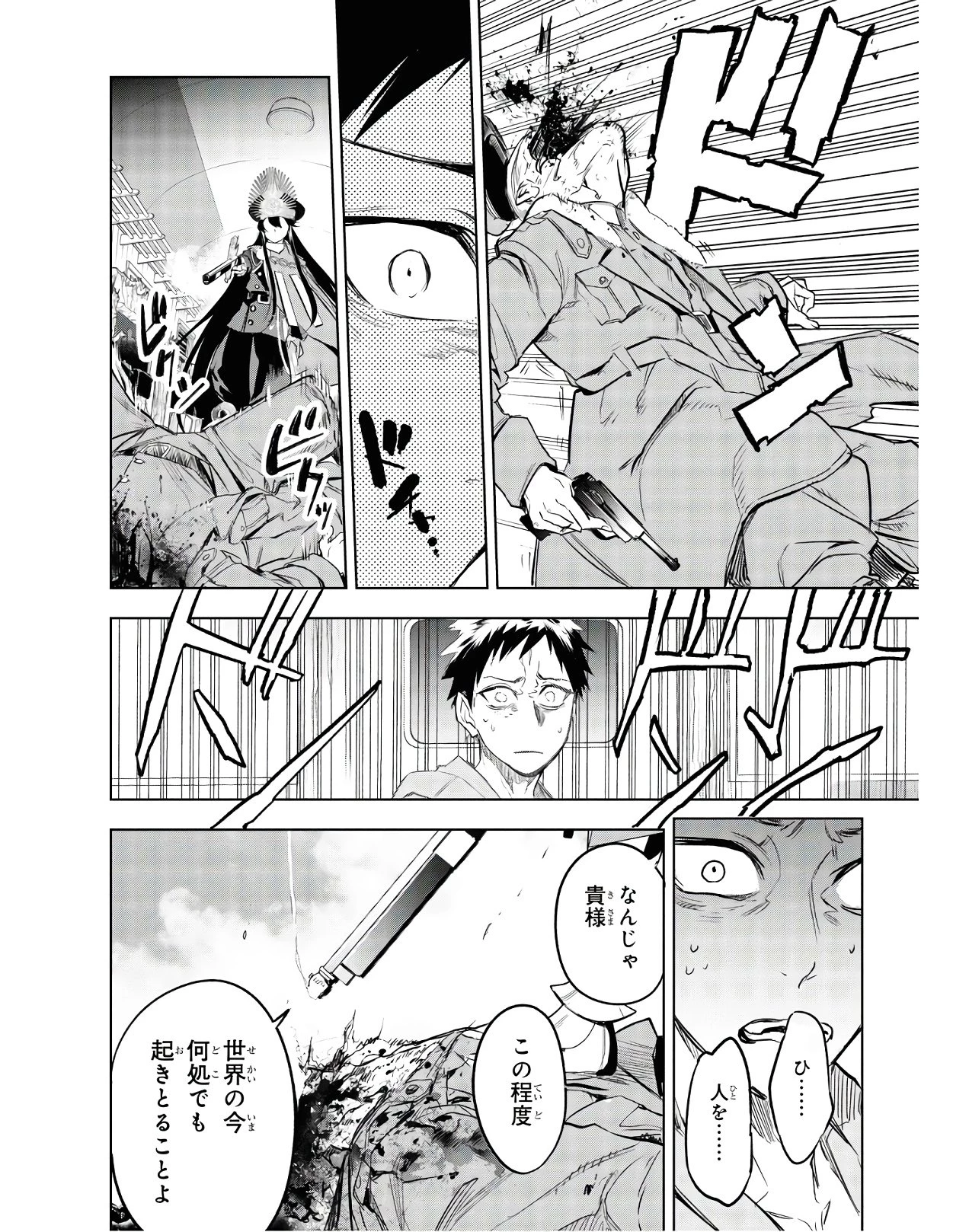 帝都聖杯奇譚 Fate/type 第2話 - 16