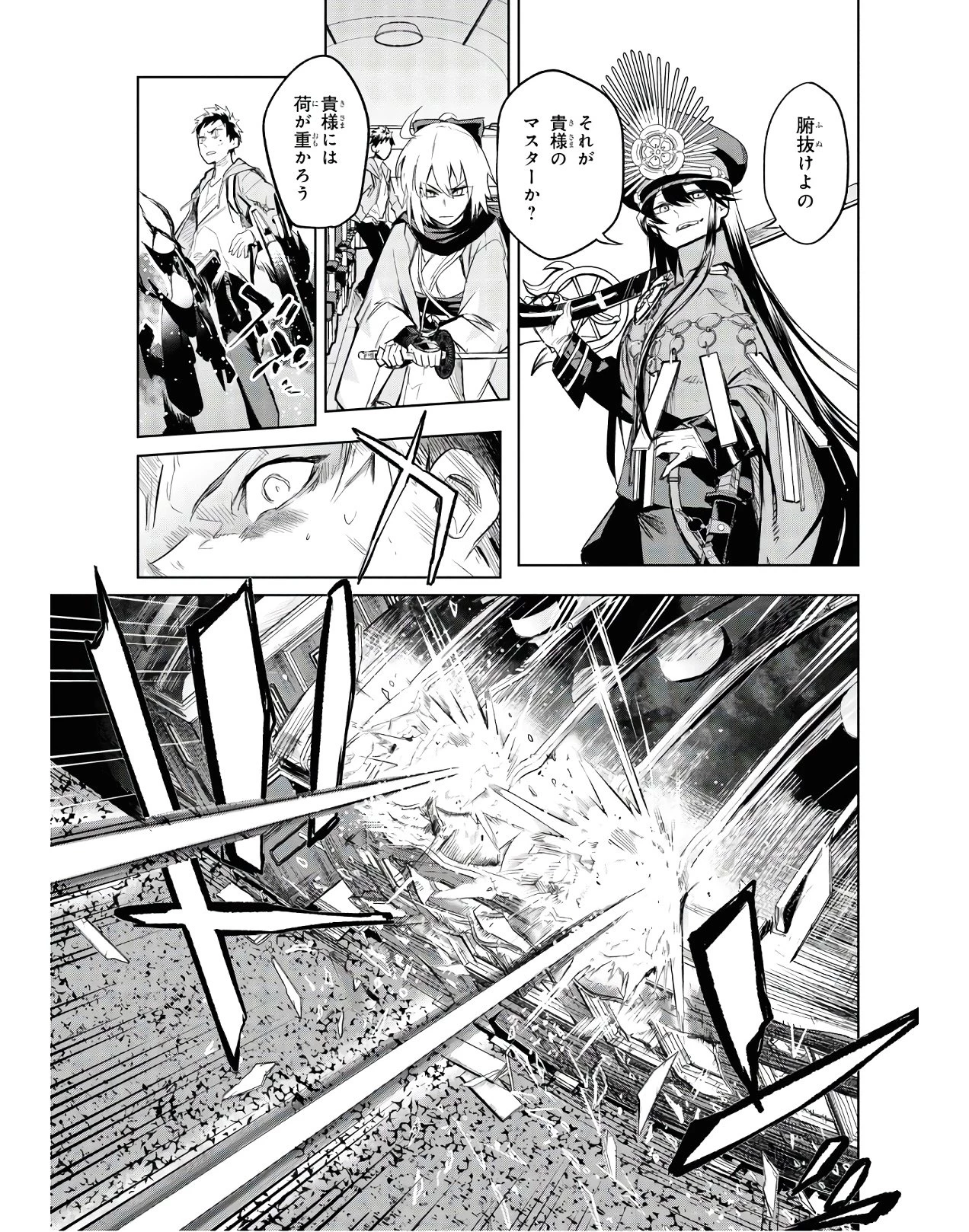 帝都聖杯奇譚 Fate/type 第2話 - 17