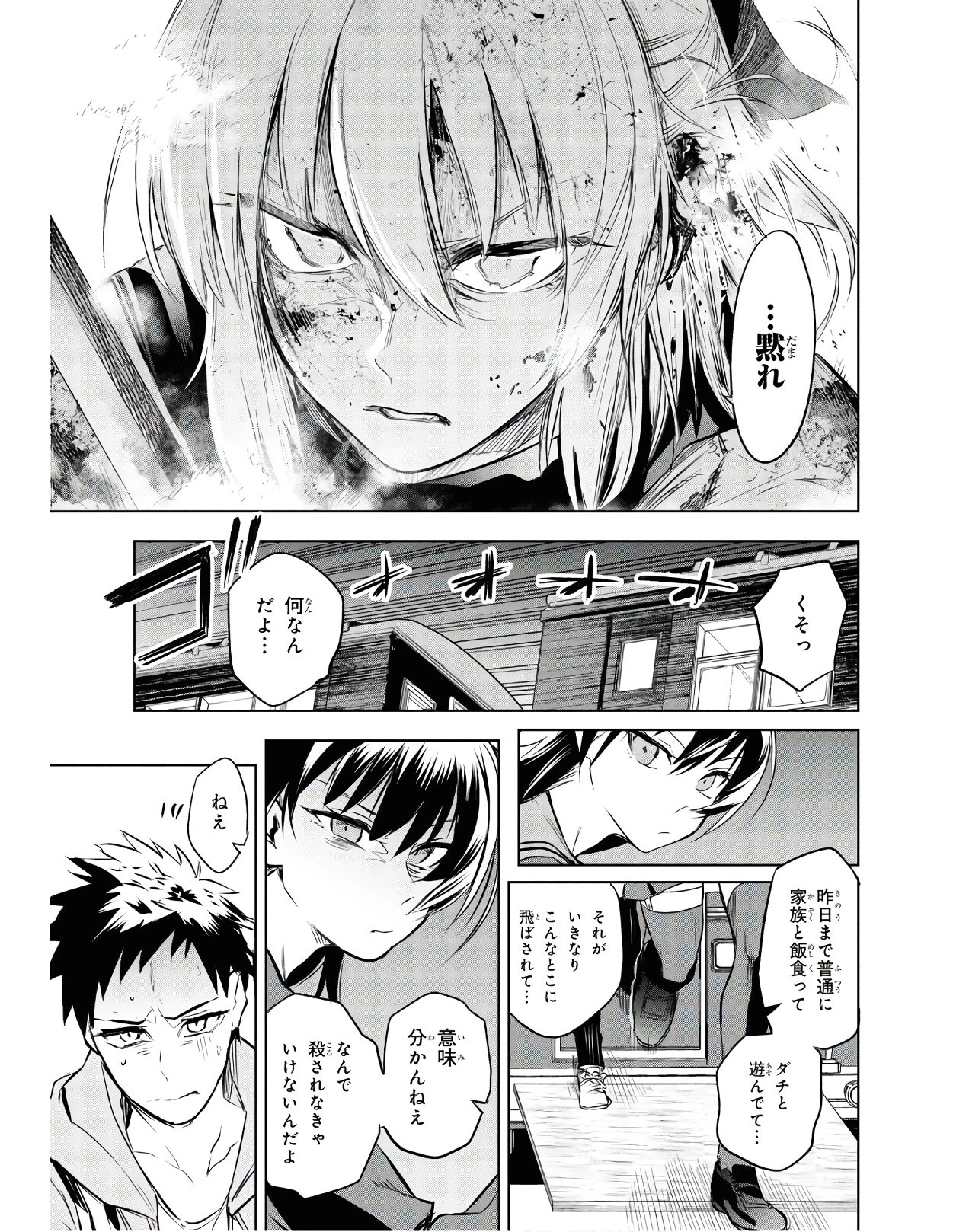 帝都聖杯奇譚 Fate/type 第2話 - 19