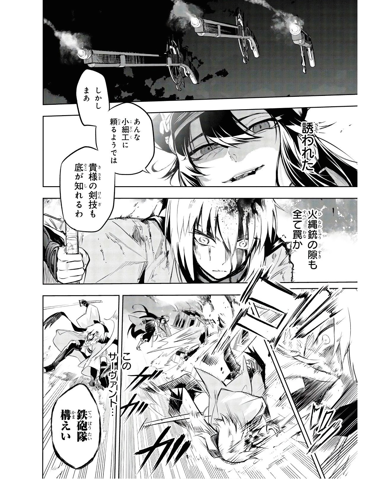 帝都聖杯奇譚 Fate/type 第2話 - 26