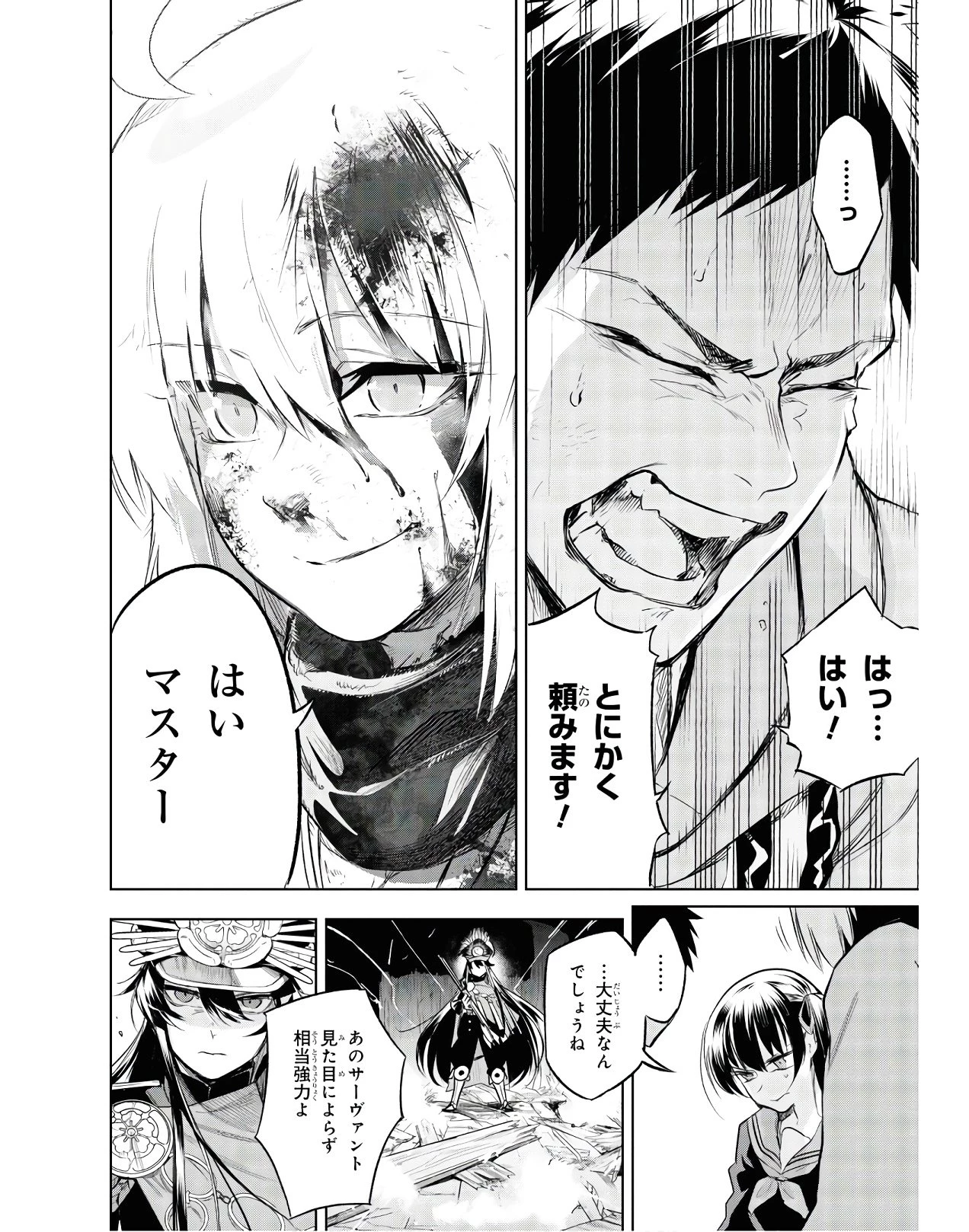 帝都聖杯奇譚 Fate/type 第2話 - 32