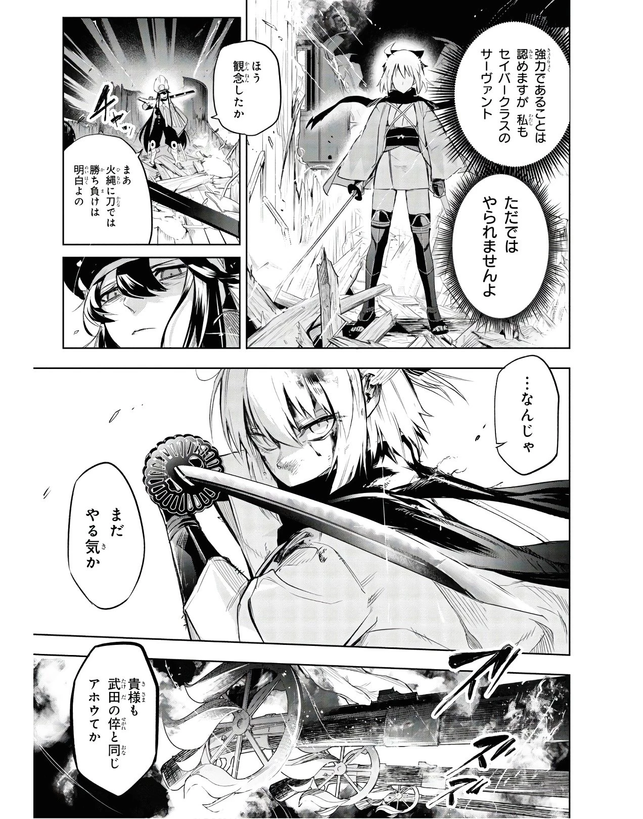 帝都聖杯奇譚 Fate/type 第2話 - 33