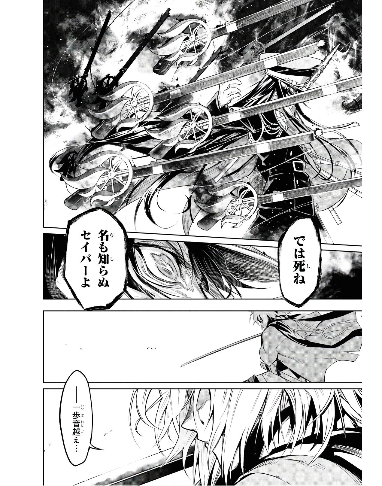 帝都聖杯奇譚 Fate/type 第2話 - 34