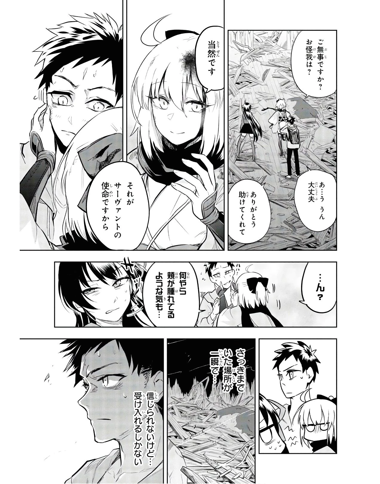 帝都聖杯奇譚 Fate/type 第2話 - 45