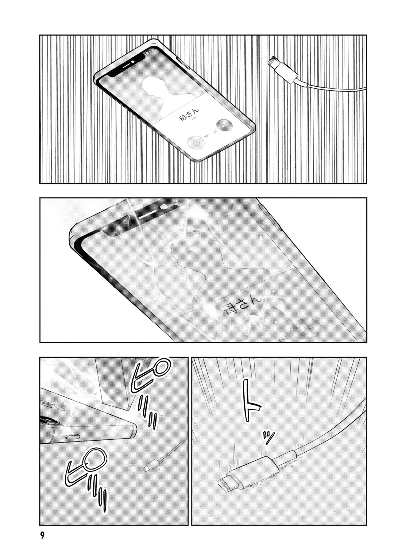 帝都聖杯奇譚 Fate/type 第1話 - 9