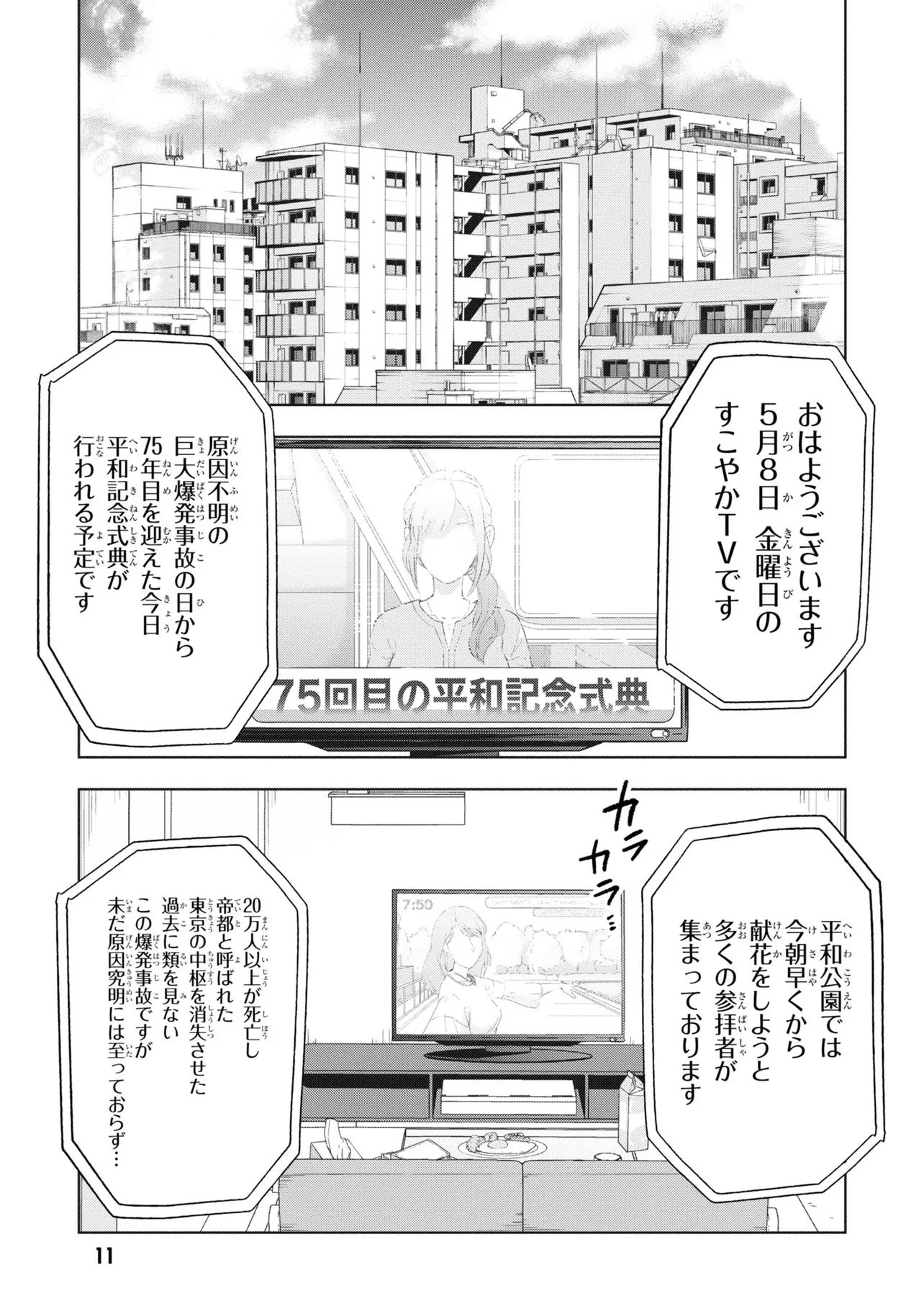 帝都聖杯奇譚 Fate/type 第1話 - 11