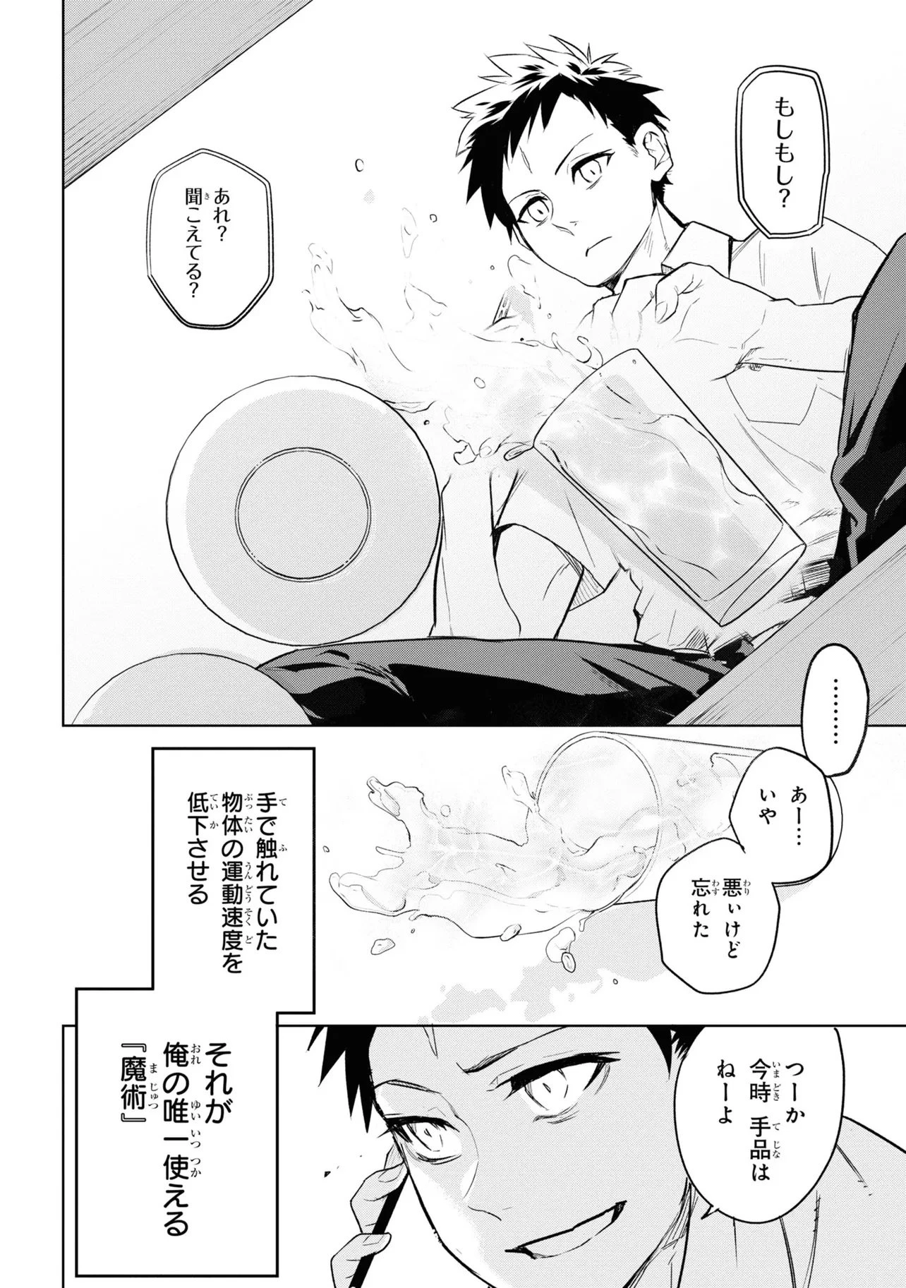 帝都聖杯奇譚 Fate/type 第1話 - 14