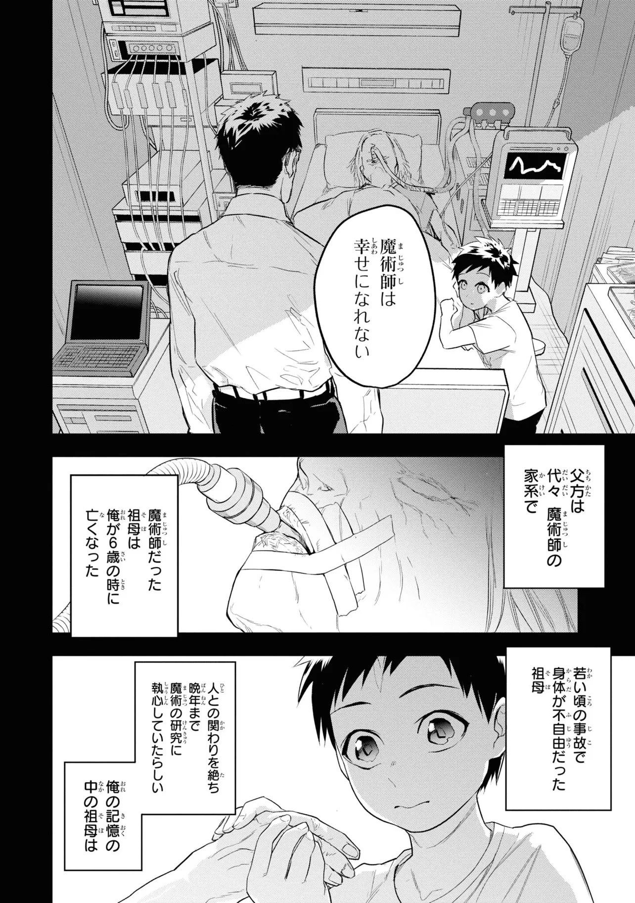 帝都聖杯奇譚 Fate/type 第1話 - 16