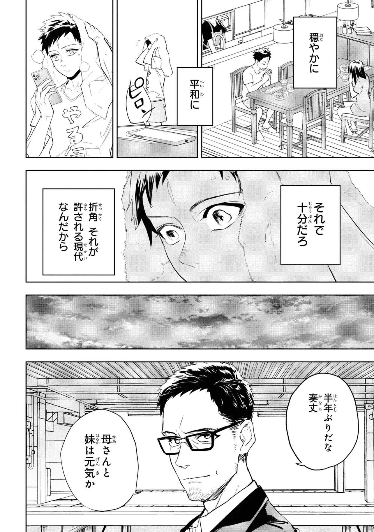 帝都聖杯奇譚 Fate/type 第1話 - 18