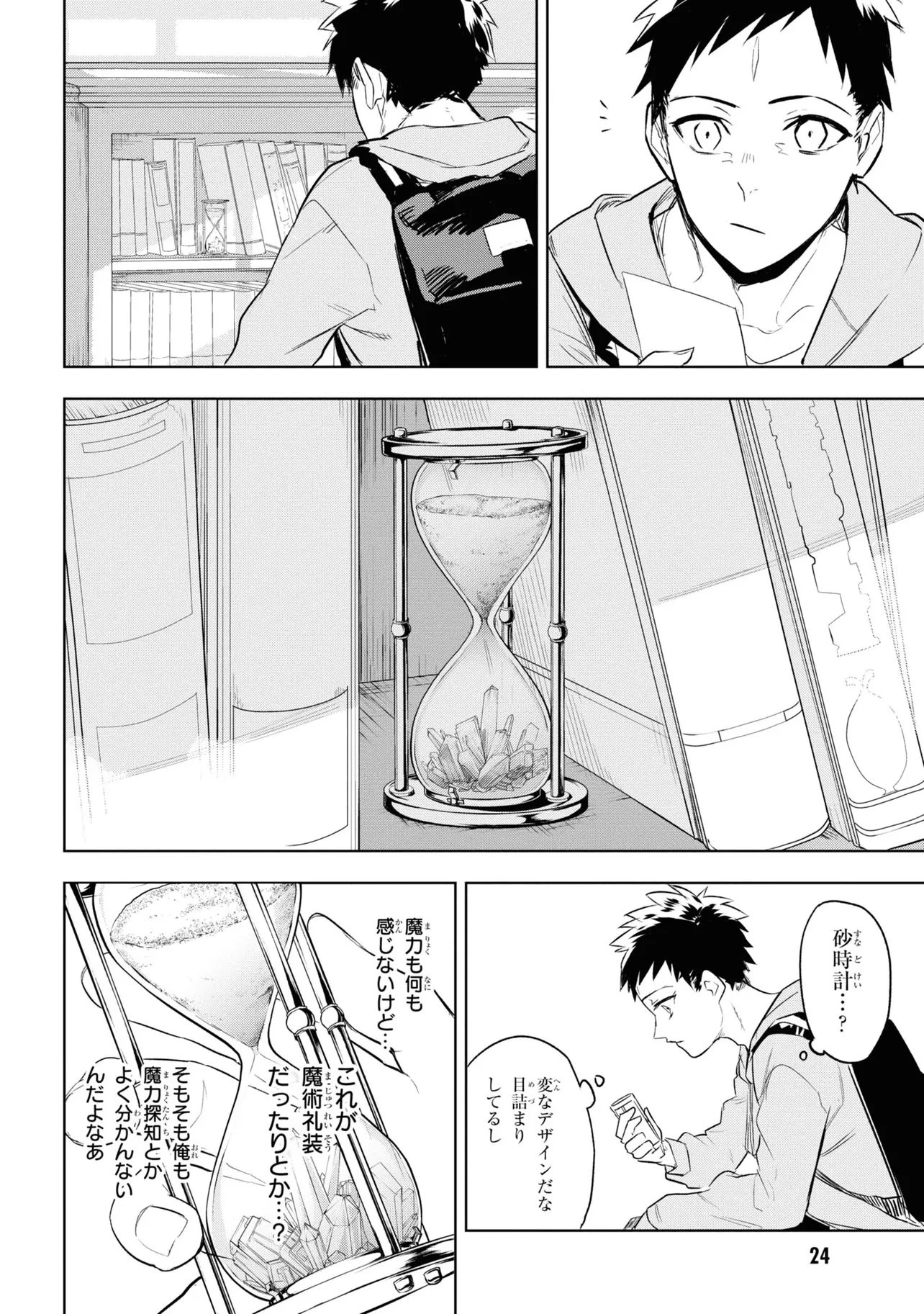 帝都聖杯奇譚 Fate/type 第1話 - 24