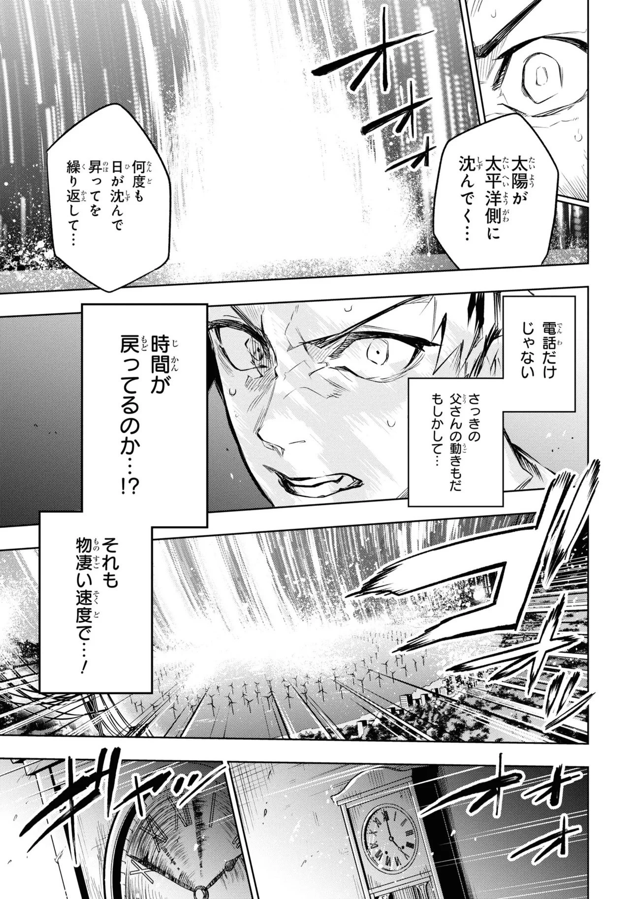 帝都聖杯奇譚 Fate/type 第1話 - 31