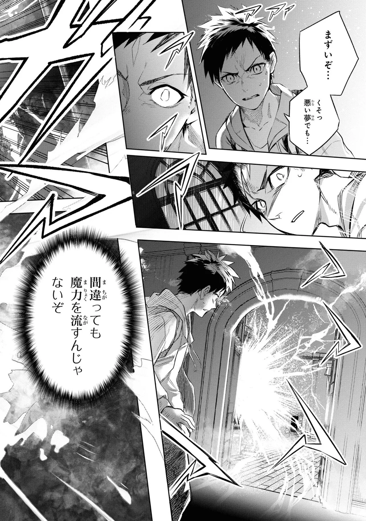 帝都聖杯奇譚 Fate/type 第1話 - 32