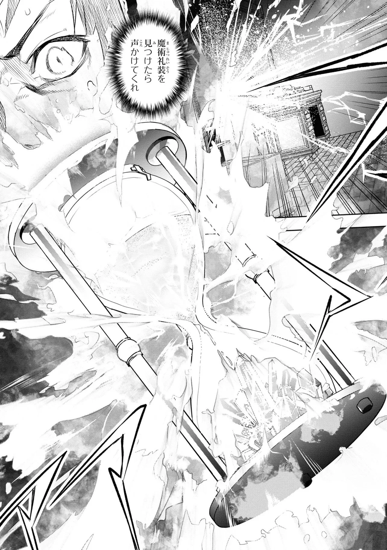 帝都聖杯奇譚 Fate/type 第1話 - 33