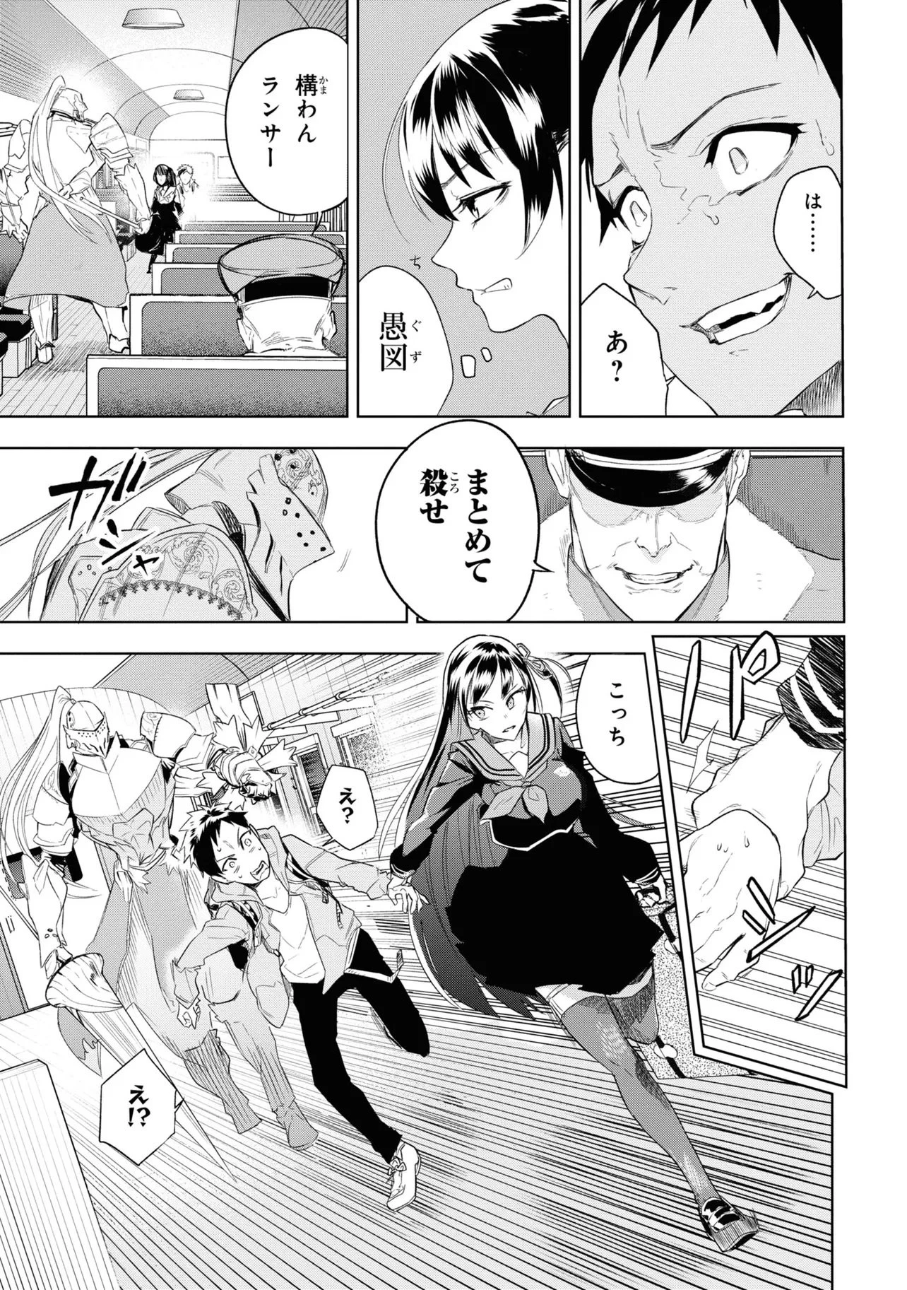 帝都聖杯奇譚 Fate/type 第1話 - 45