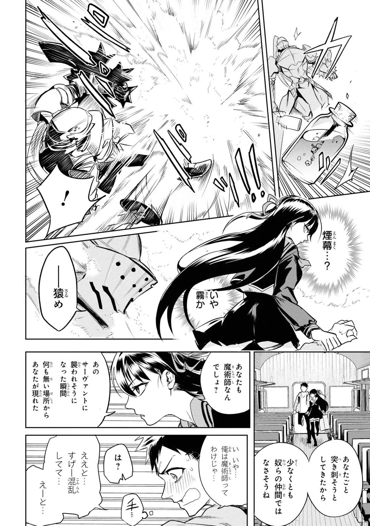 帝都聖杯奇譚 Fate/type 第1話 - 46