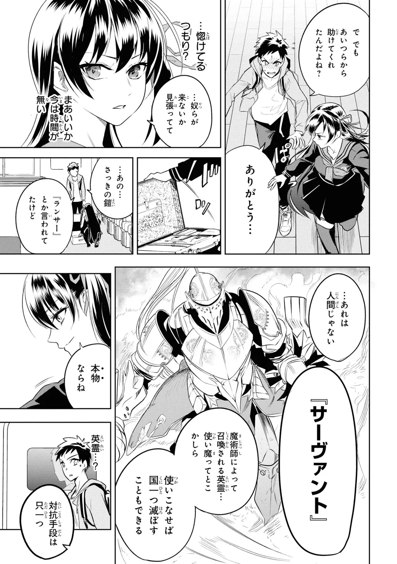 帝都聖杯奇譚 Fate/type 第1話 - 47
