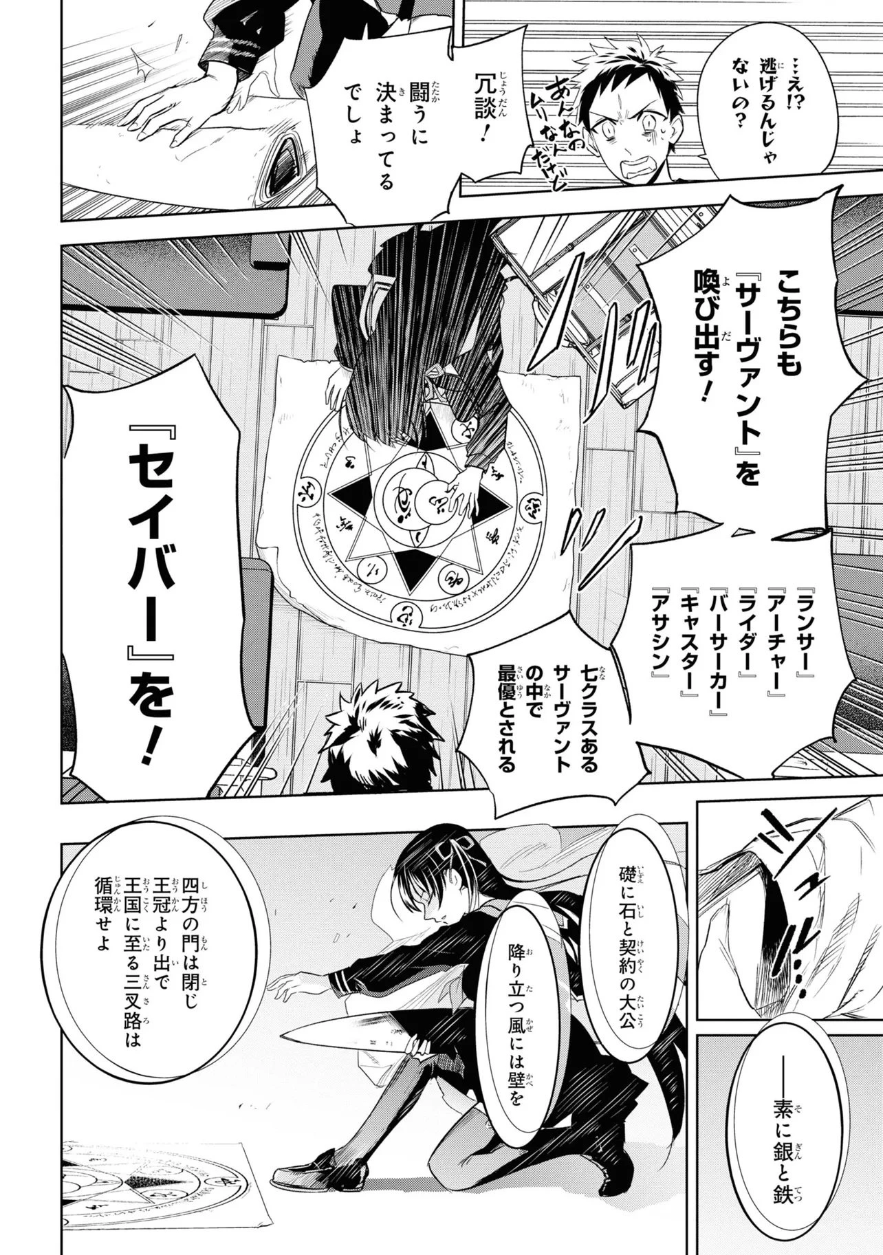 帝都聖杯奇譚 Fate/type 第1話 - 48