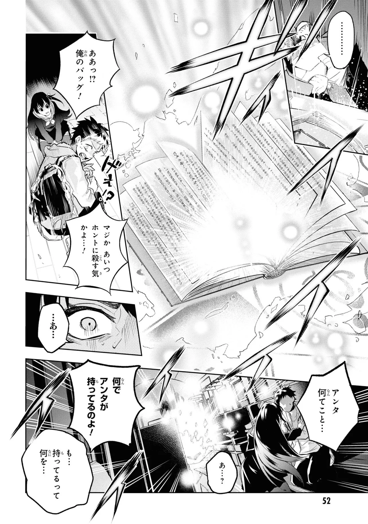 帝都聖杯奇譚 Fate/type 第1話 - 52