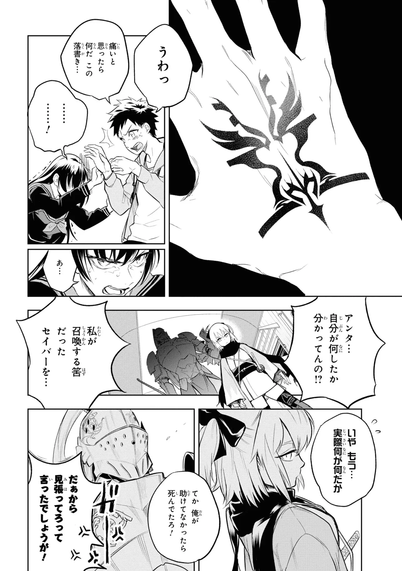 帝都聖杯奇譚 Fate/type 第1話 - 58