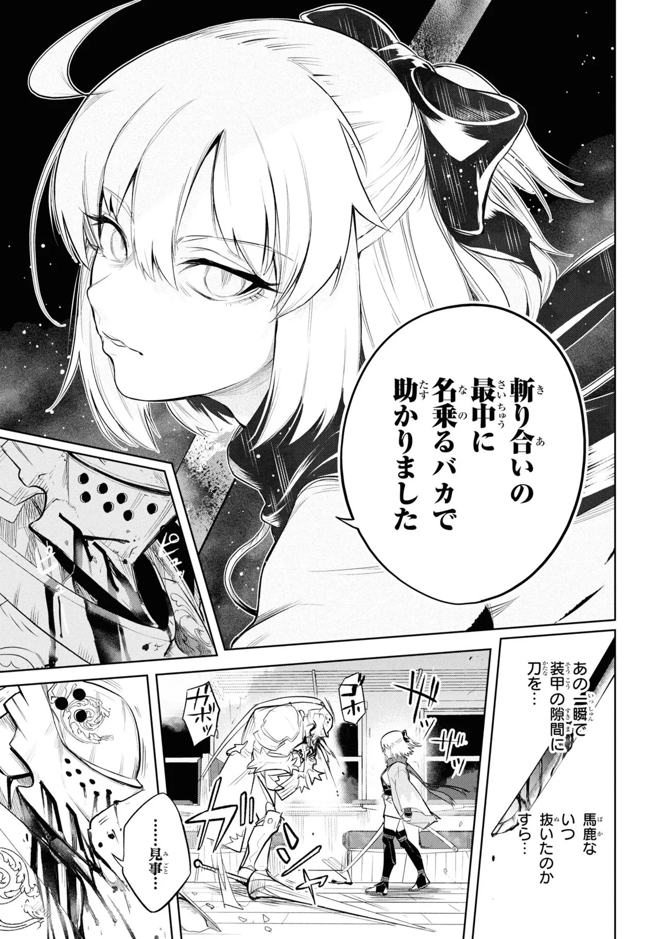 帝都聖杯奇譚 Fate/type 第1話 - 61