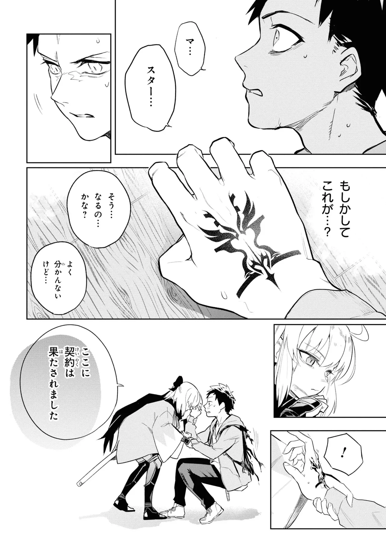 帝都聖杯奇譚 Fate/type 第1話 - 66