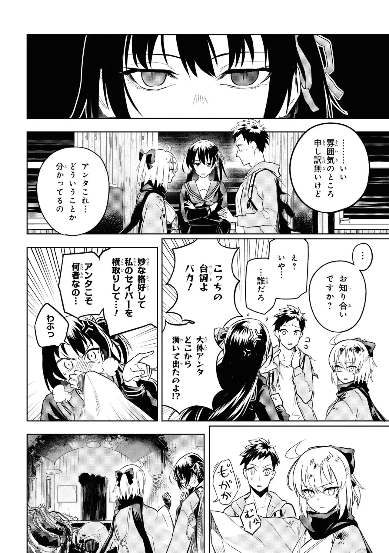 帝都聖杯奇譚 Fate/type 第1話 - 68