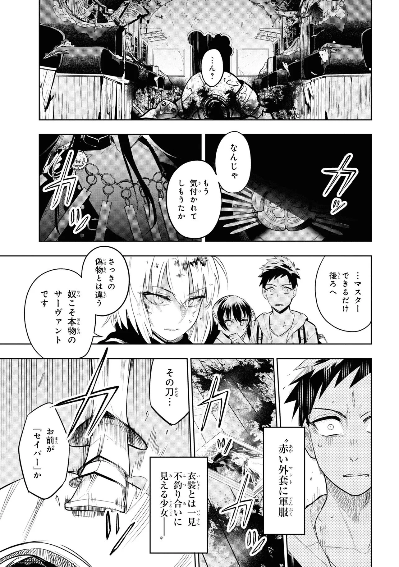 帝都聖杯奇譚 Fate/type 第1話 - 69