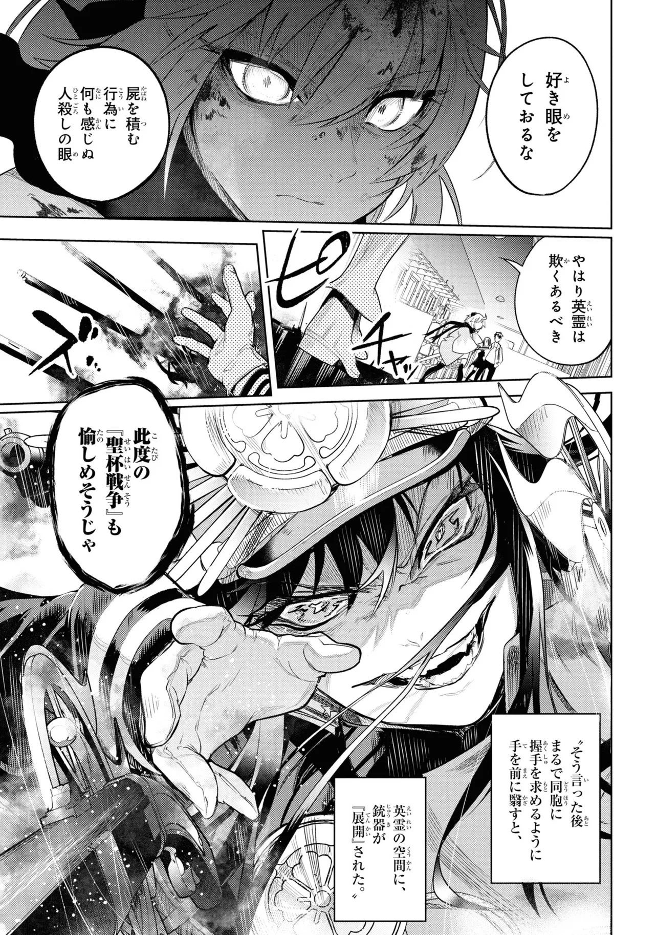 帝都聖杯奇譚 Fate/type 第1話 - 71