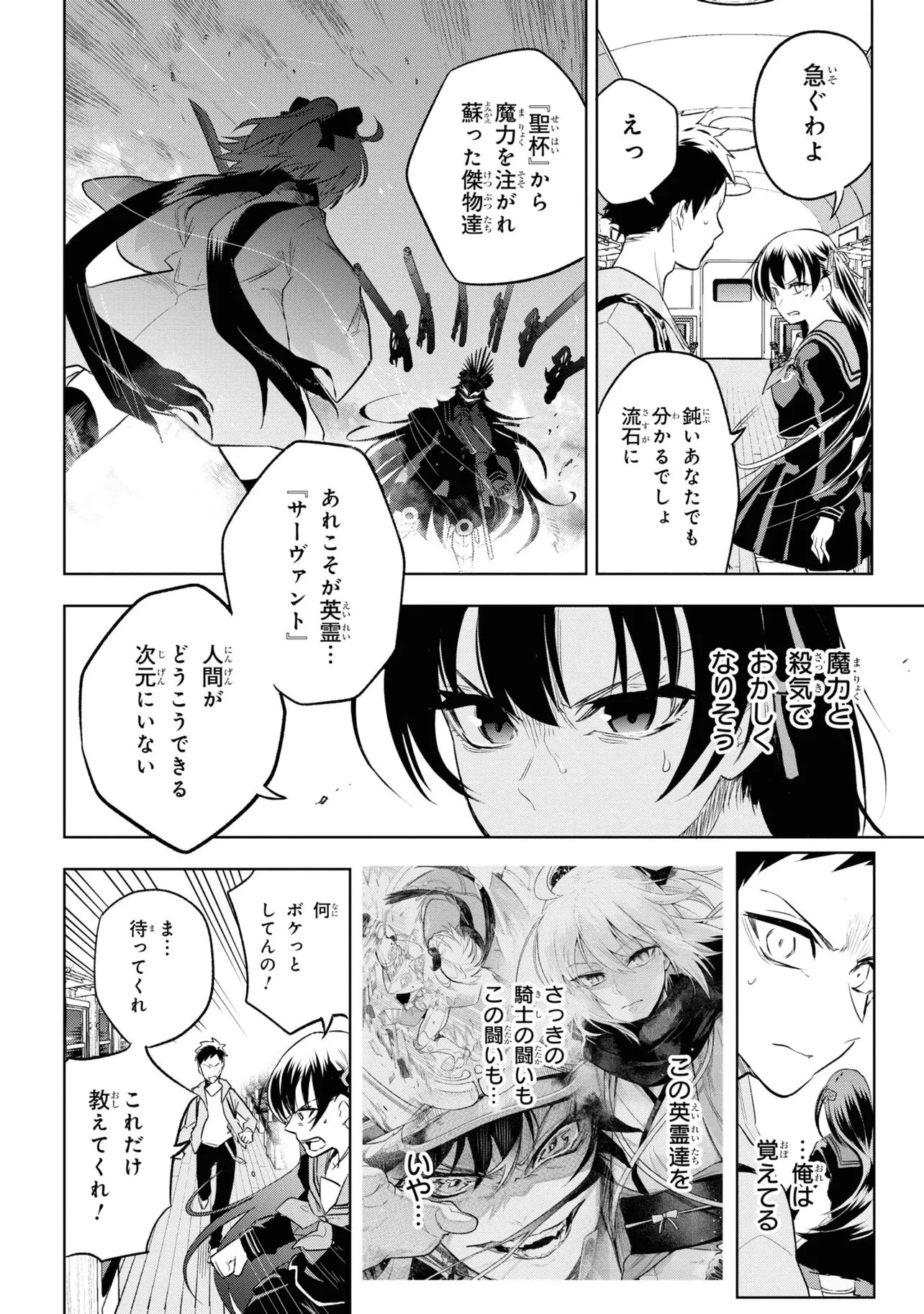 帝都聖杯奇譚 Fate/type 第1話 - 74