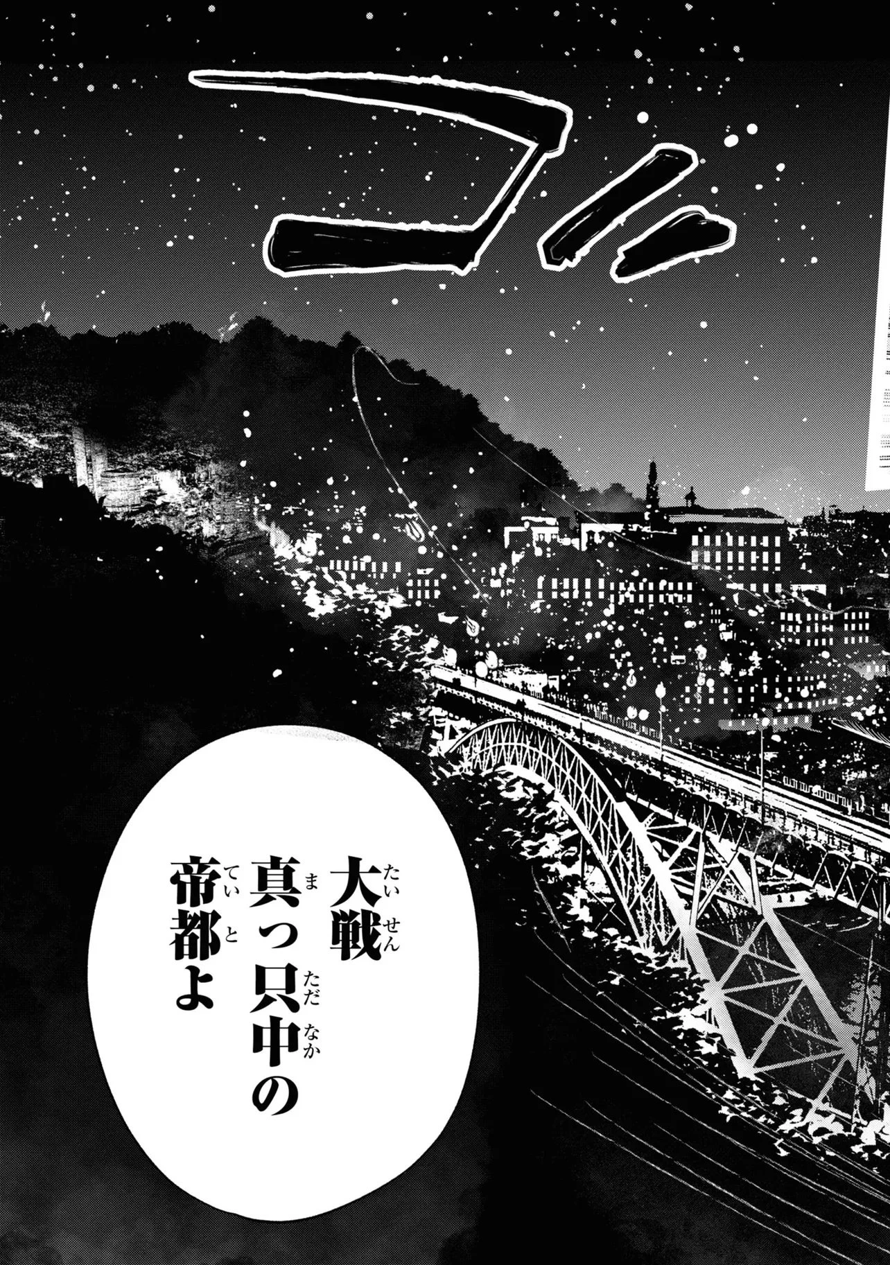 帝都聖杯奇譚 Fate/type 第1話 - 77