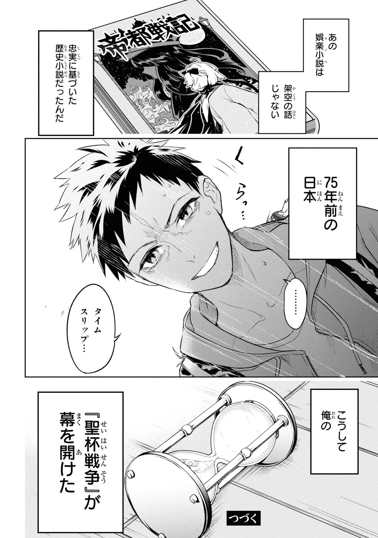 帝都聖杯奇譚 Fate/type 第1話 - 78