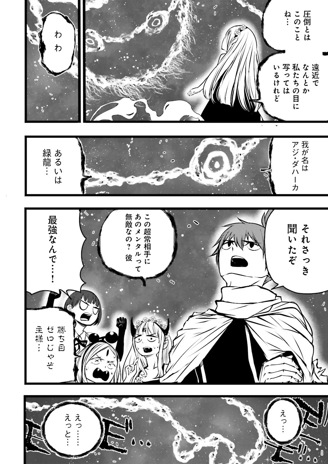 スキルがなければレベルを上げる～９９がカンストの世界でレベル800万からスタート～ 第62話 - 2