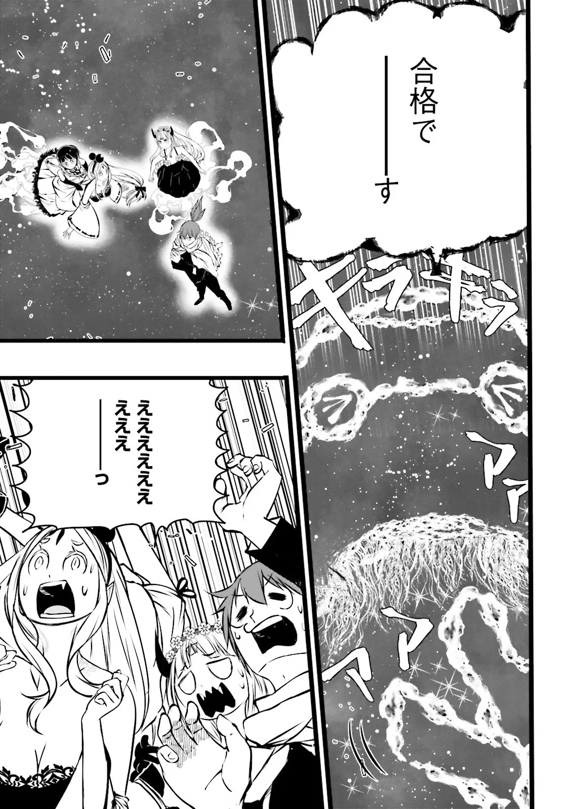 スキルがなければレベルを上げる～９９がカンストの世界でレベル800万からスタート～ 第62話 - 3