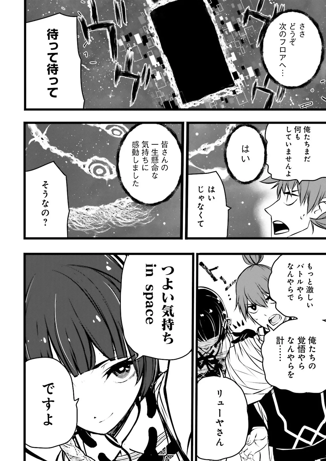 スキルがなければレベルを上げる～９９がカンストの世界でレベル800万からスタート～ 第62話 - 4
