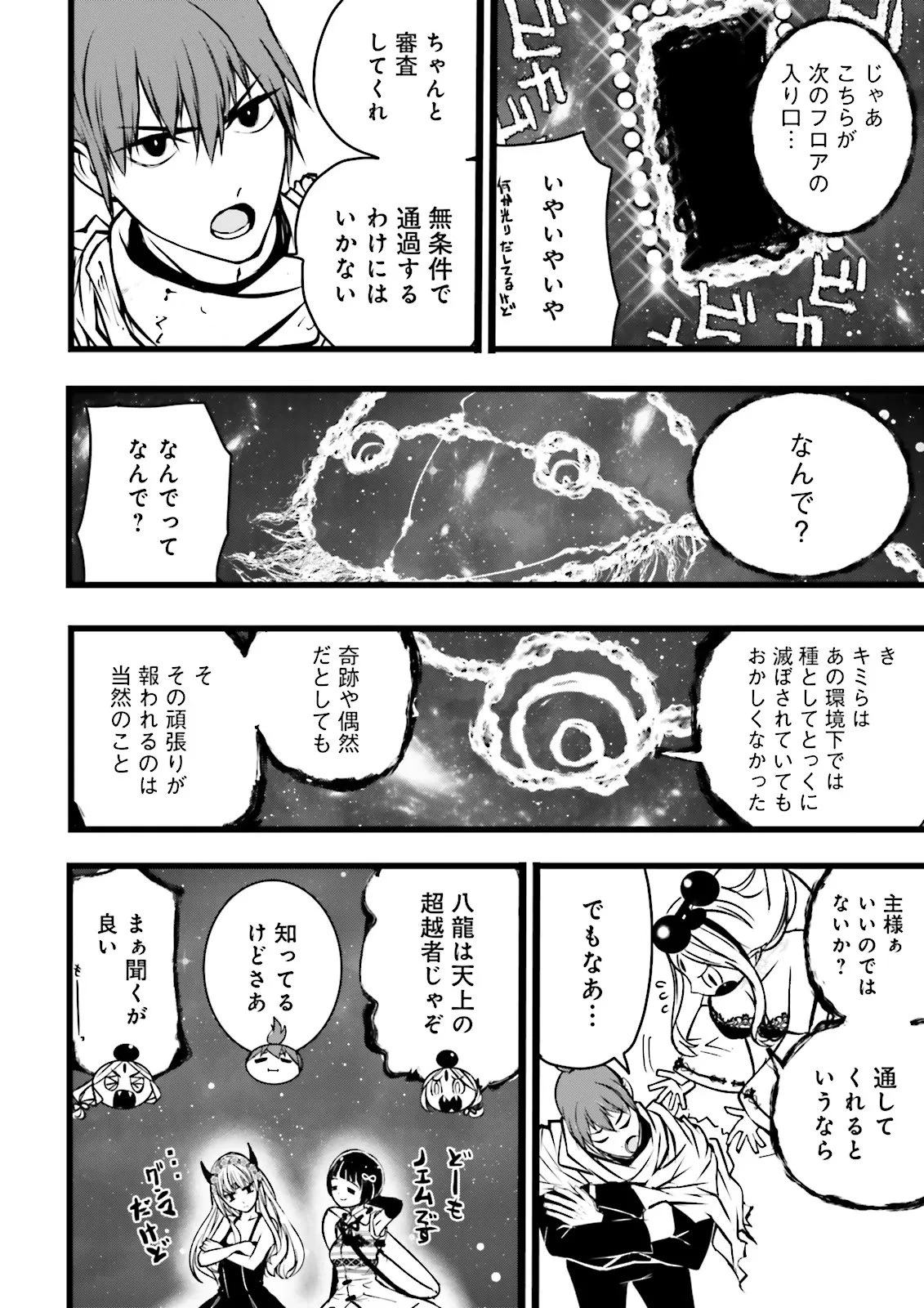 スキルがなければレベルを上げる～９９がカンストの世界でレベル800万からスタート～ 第62話 - 6