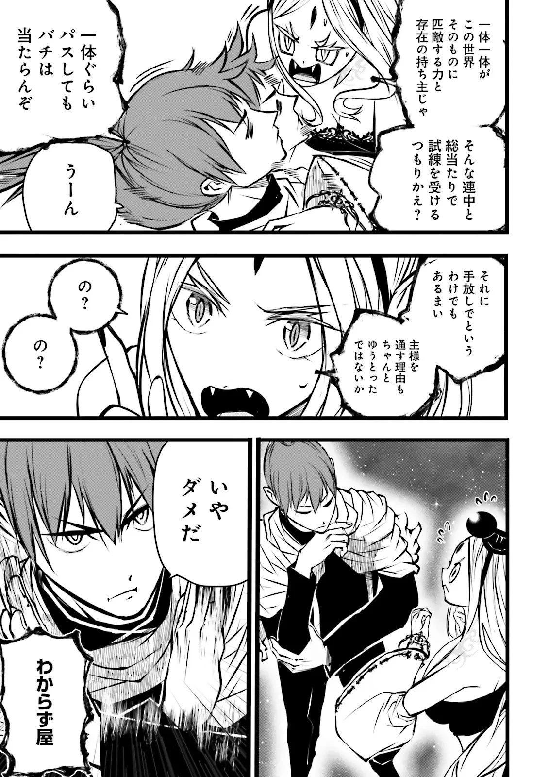 スキルがなければレベルを上げる～９９がカンストの世界でレベル800万からスタート～ 第62話 - 7