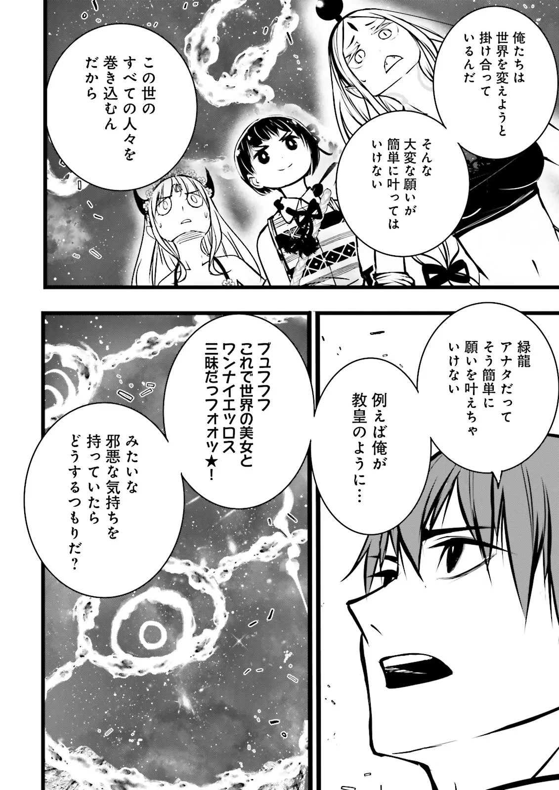 スキルがなければレベルを上げる～９９がカンストの世界でレベル800万からスタート～ 第62話 - 8