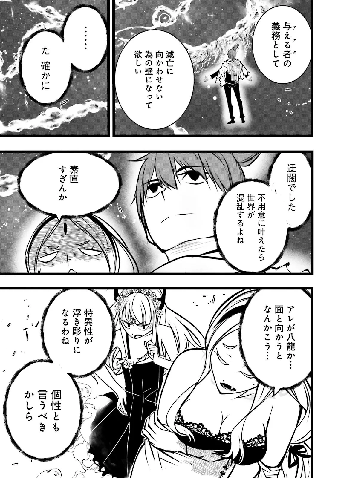 スキルがなければレベルを上げる～９９がカンストの世界でレベル800万からスタート～ 第62話 - 9