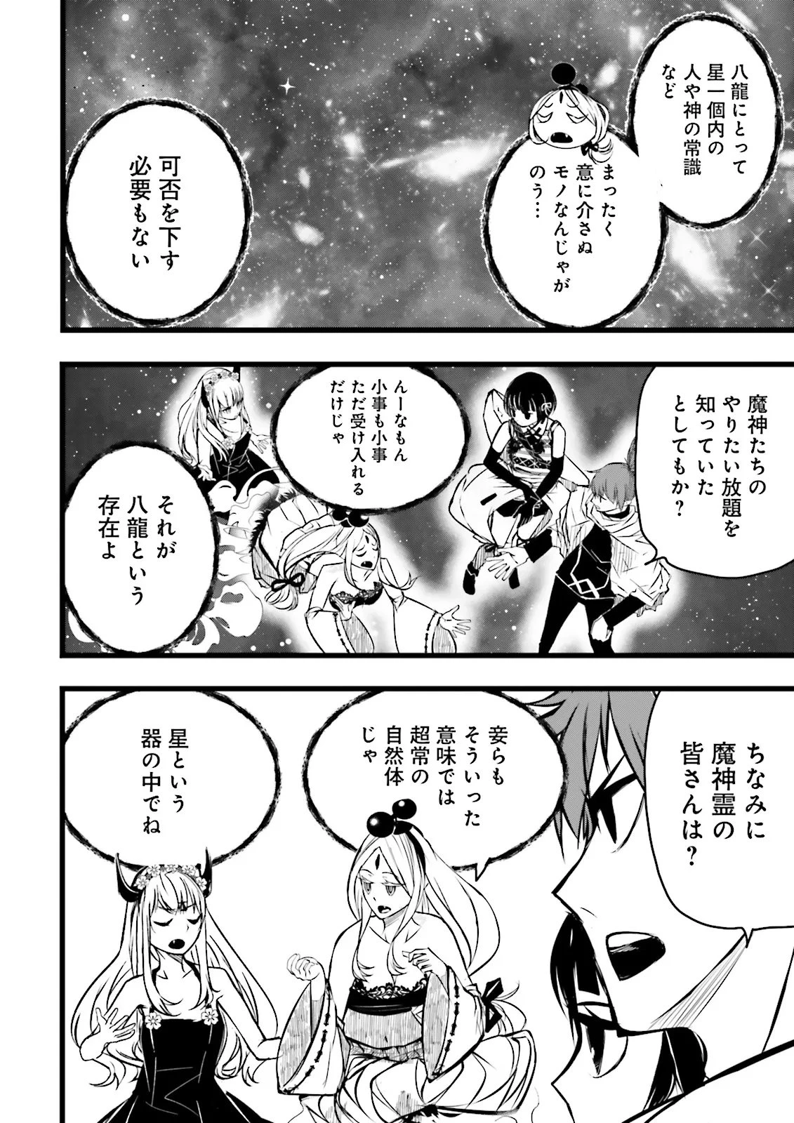 スキルがなければレベルを上げる～９９がカンストの世界でレベル800万からスタート～ 第62話 - 10