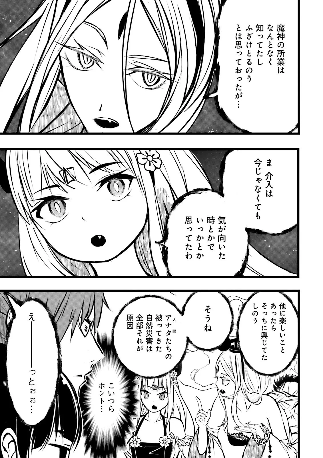 スキルがなければレベルを上げる～９９がカンストの世界でレベル800万からスタート～ 第62話 - 11