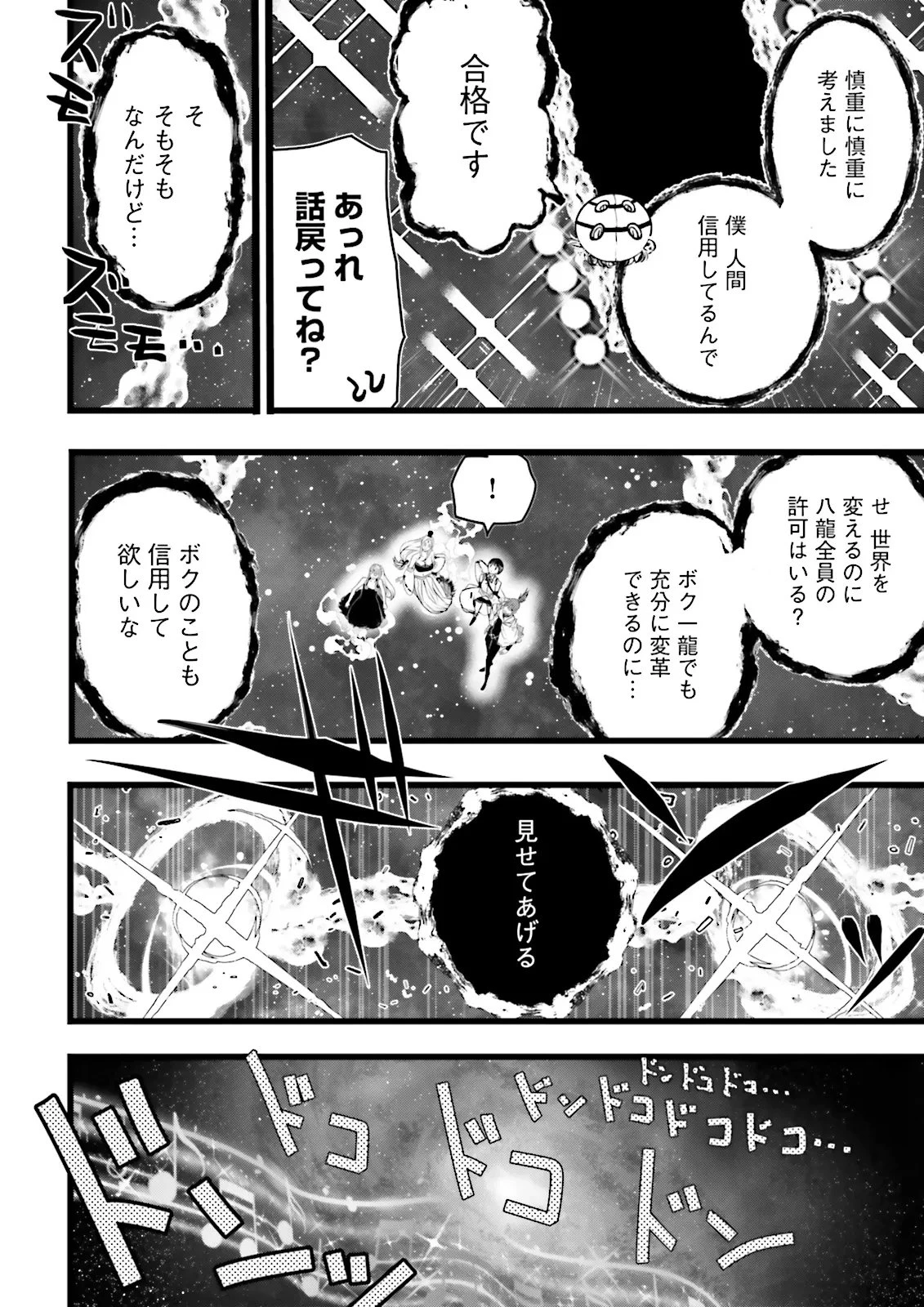 スキルがなければレベルを上げる～９９がカンストの世界でレベル800万からスタート～ 第62話 - 12