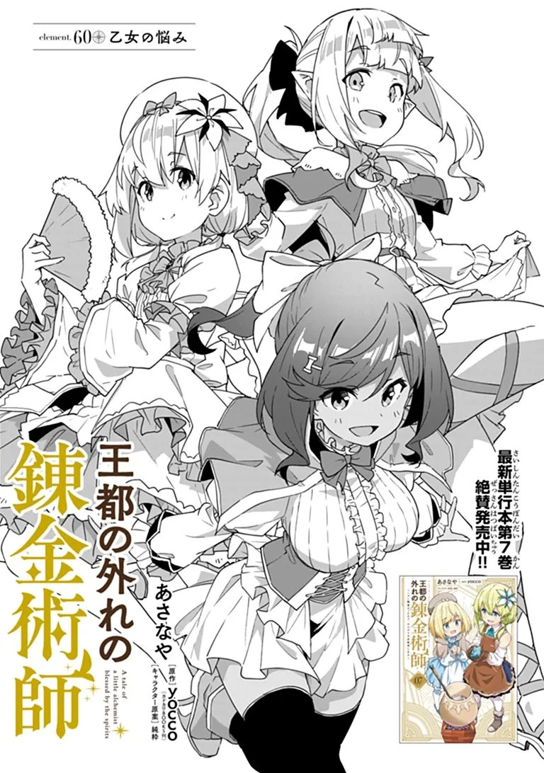 王都の外れの錬金術師 ～ハズレ職業だったので、のんびりお店経営します～ 第60話 - 1