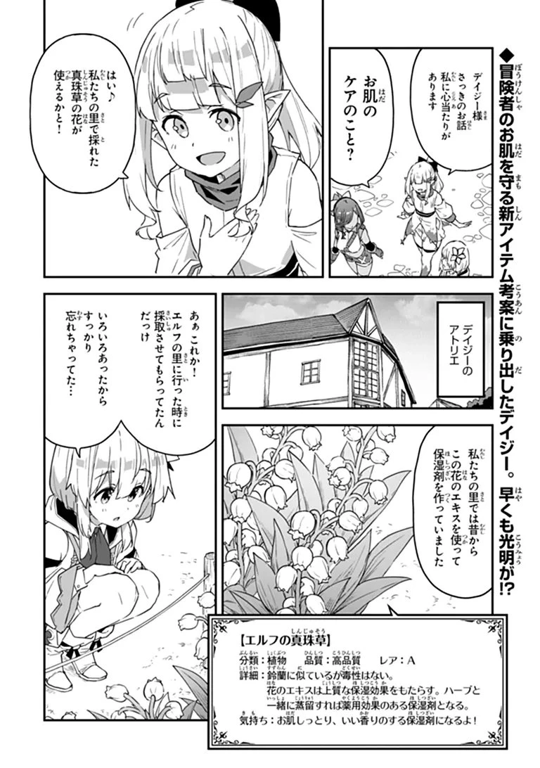 王都の外れの錬金術師 ～ハズレ職業だったので、のんびりお店経営します～ 第60話 - 2
